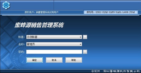 蜜蜂源銷售管理軟件官方版V1.0 開啟高效智能銷售新篇章
