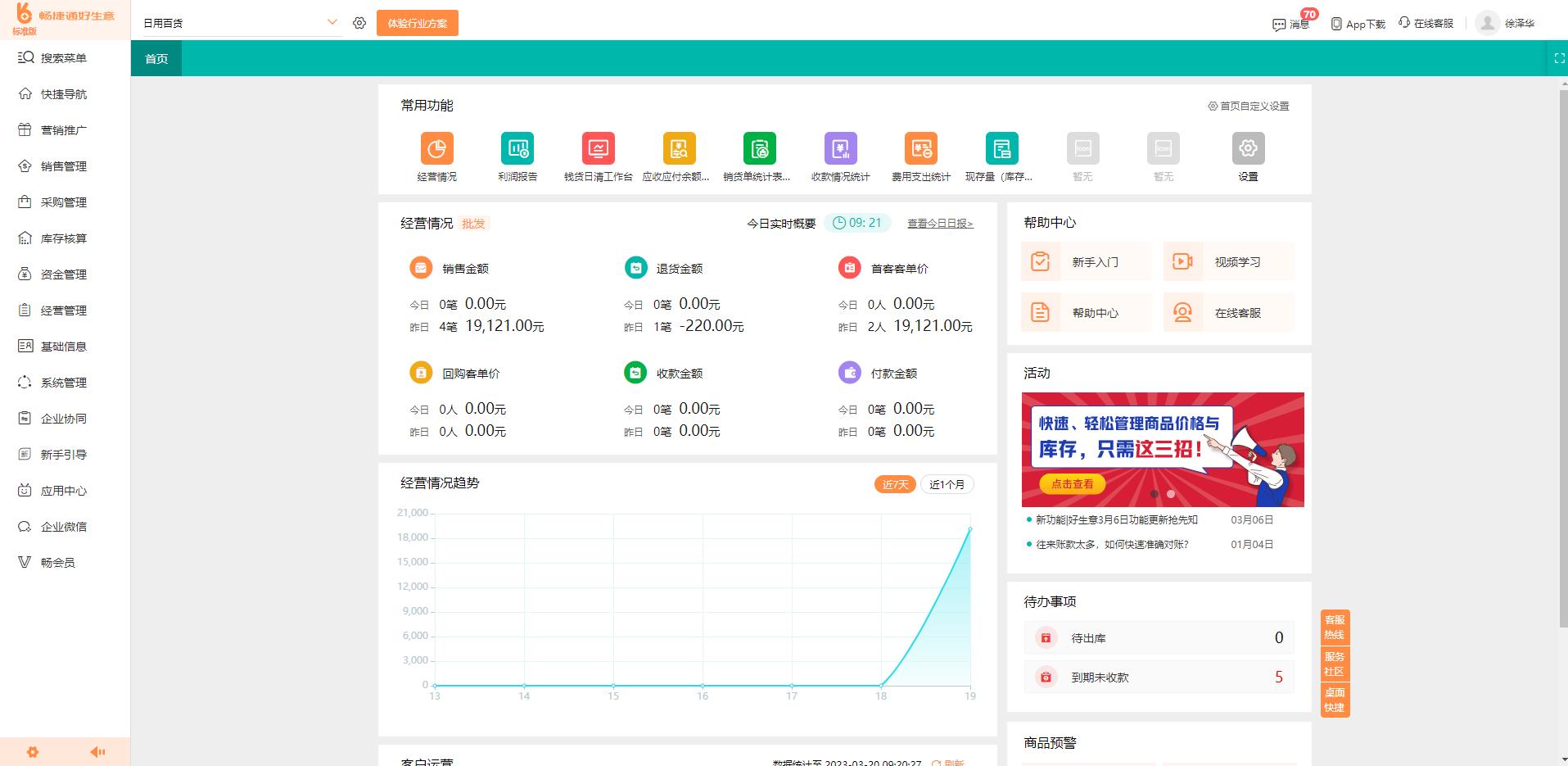 中小企業(yè)的智能選擇 免費進銷存軟件與POS打印一體化解決方案